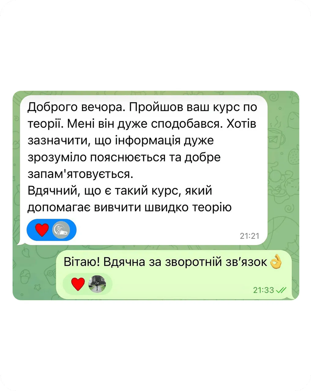 Відгук